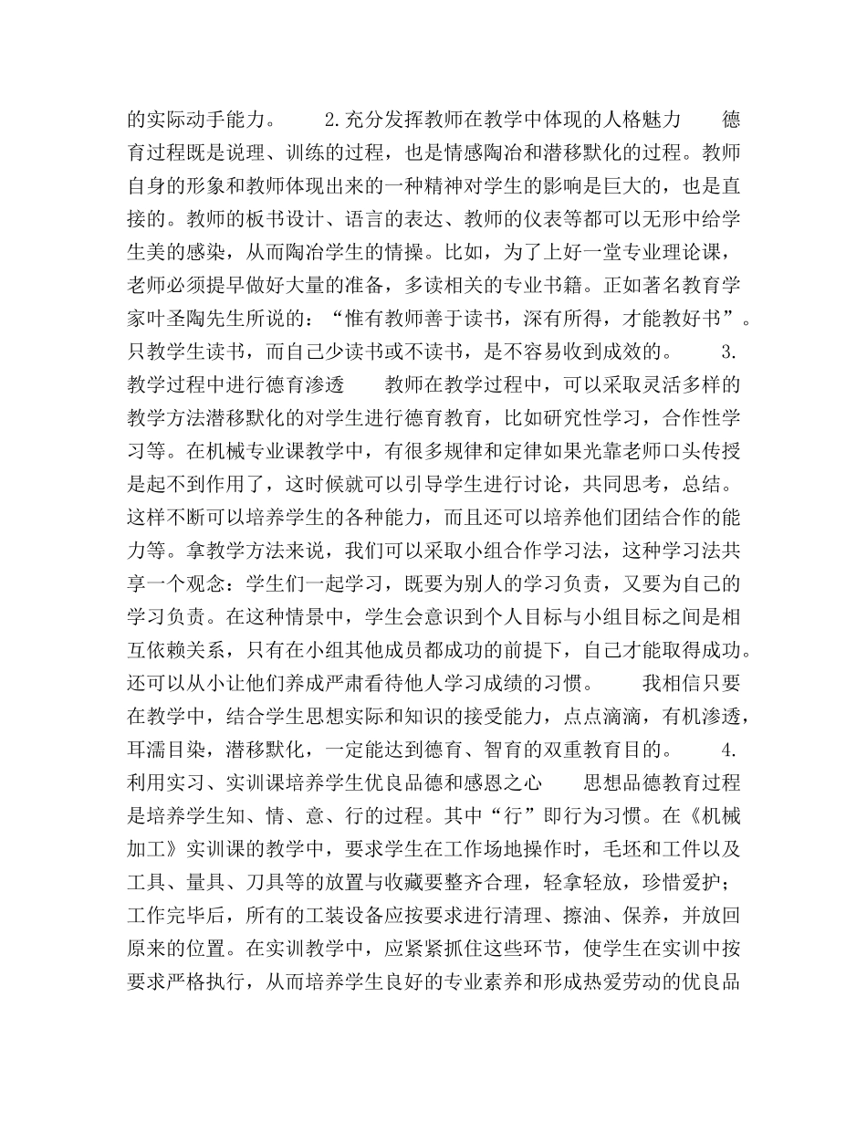 在机械加工专业教学中渗透德育教育的探索 _第2页