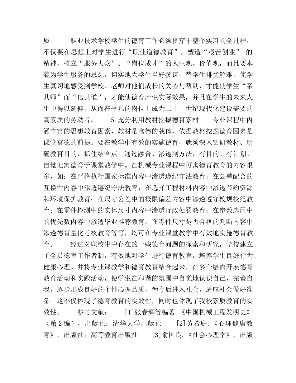 在机械加工专业教学中渗透德育教育的探索 _第3页