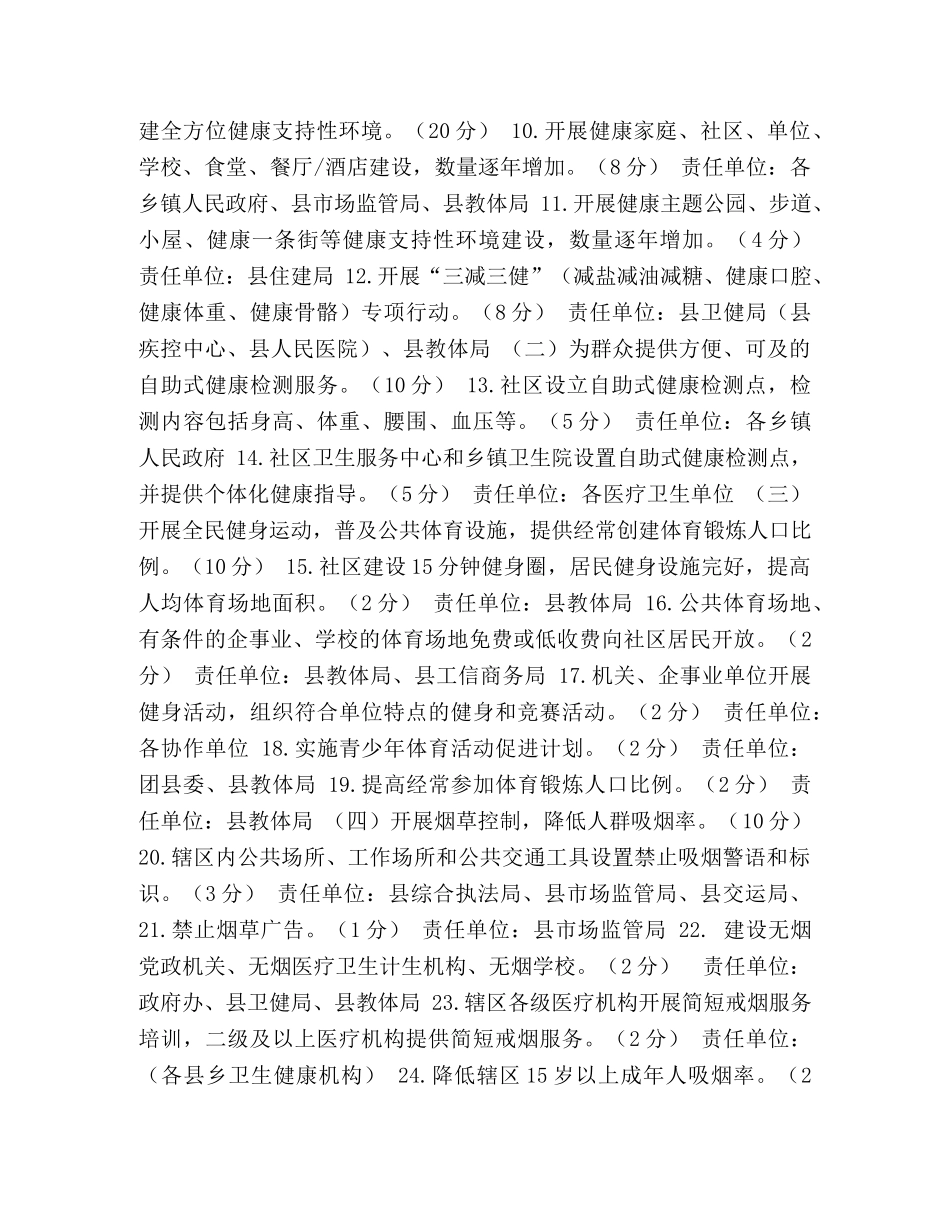 西畴县慢性病示范区创建部门职责明细 _第2页