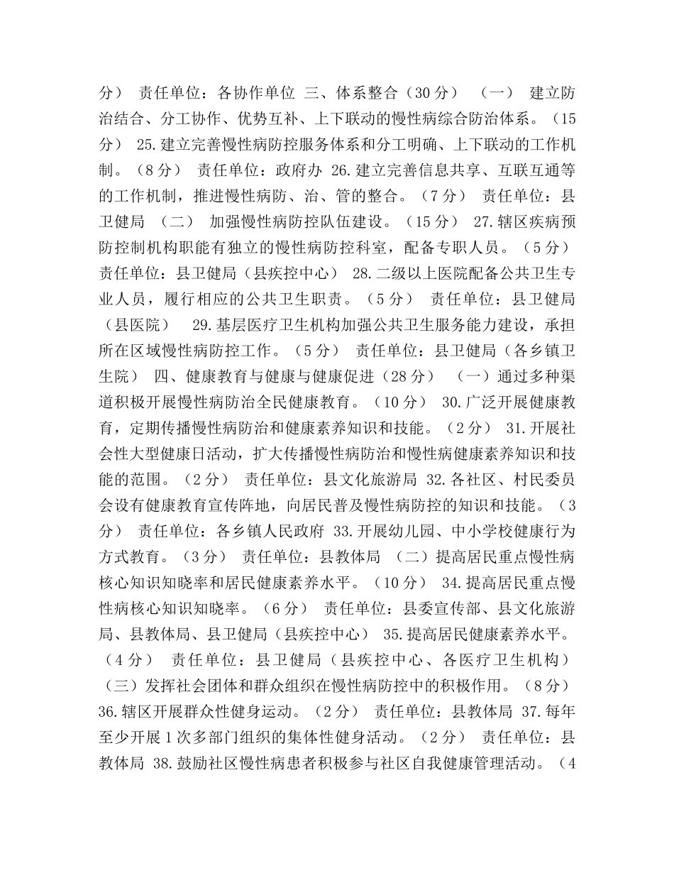 西畴县慢性病示范区创建部门职责明细 _第3页