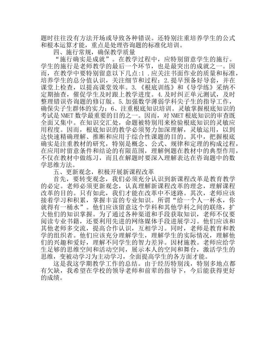 高三学期教学工作参考总结（通用） _第2页