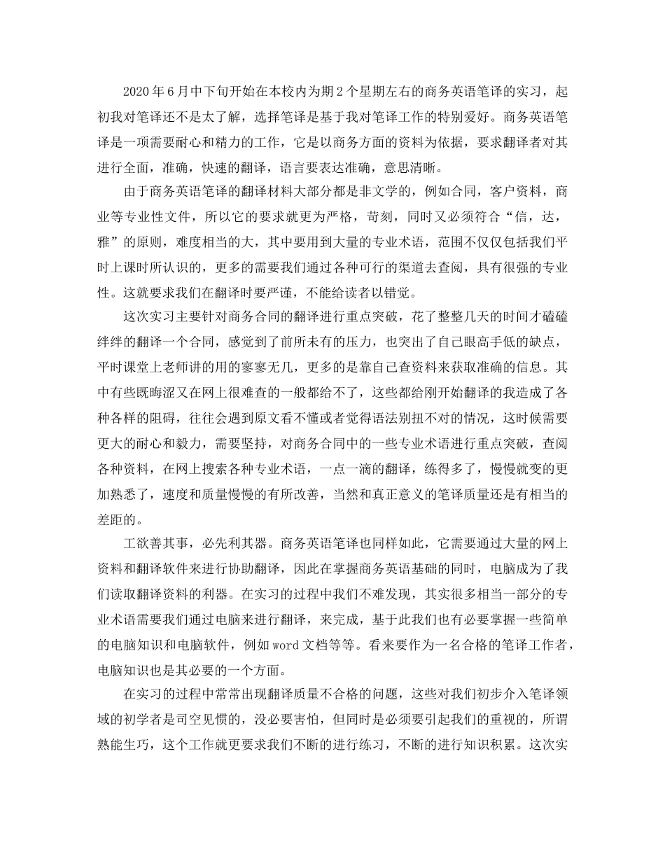 翻译专业实习自我鉴定5篇 _第2页