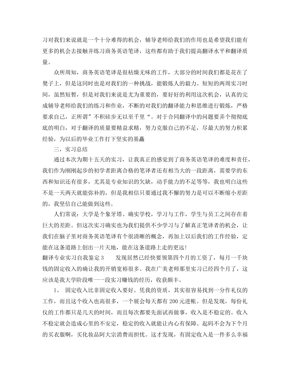 翻译专业实习自我鉴定5篇 _第3页