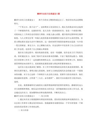 翻译专业实习自我鉴定5篇 