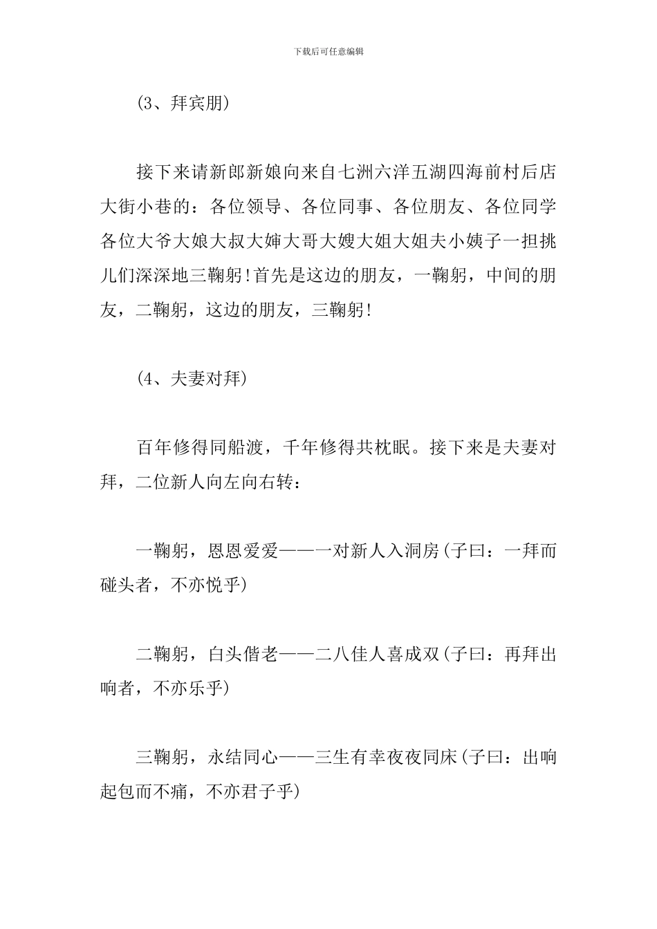 新娘回门答谢酒宴主持词结束语_第2页