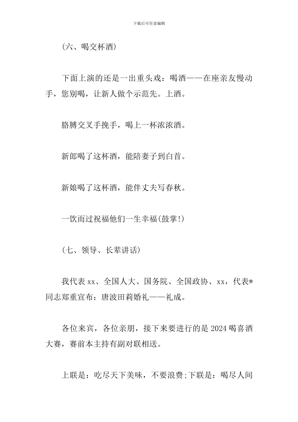 新娘回门答谢酒宴主持词结束语_第3页