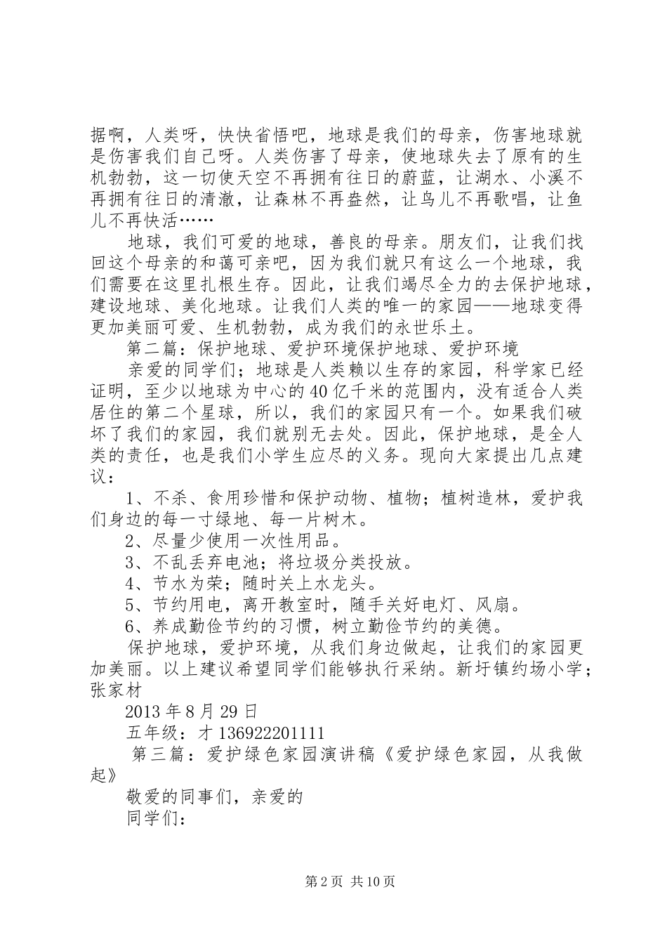 《保护地球、爱护家园》演讲稿范文_第2页