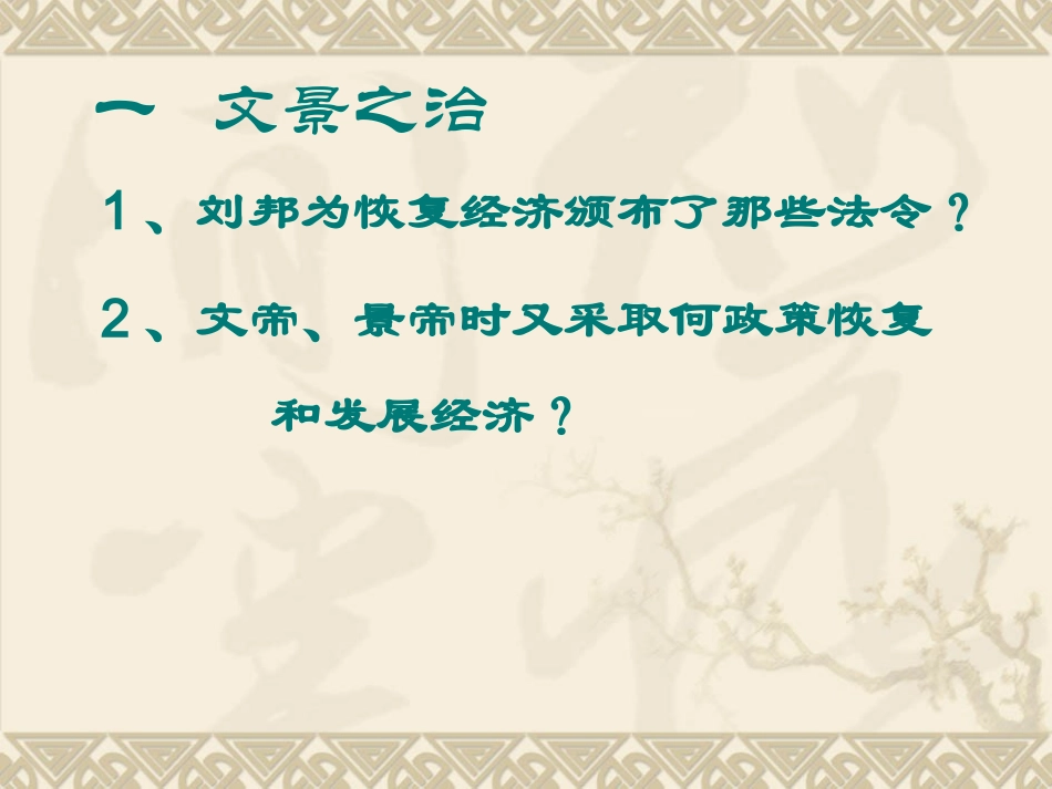 第12课b大一统的汉朝_第3页