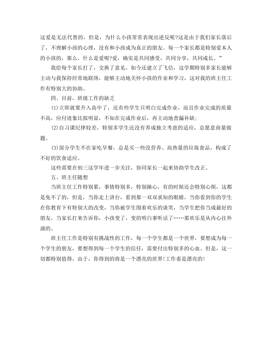 教学工作参考总结-初三班主任综合工作参考总结 _第2页
