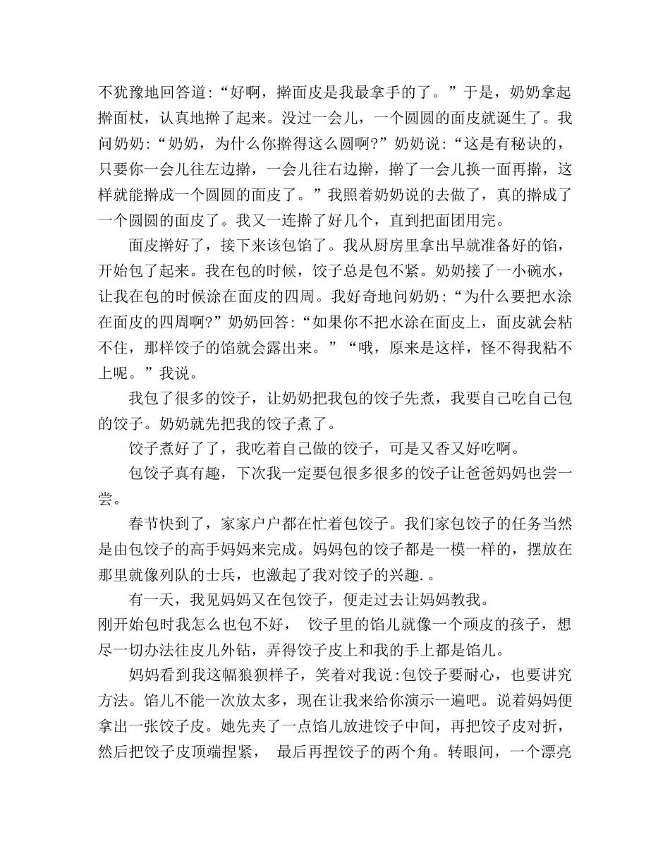 我学会了包饺子500字作文 _第2页