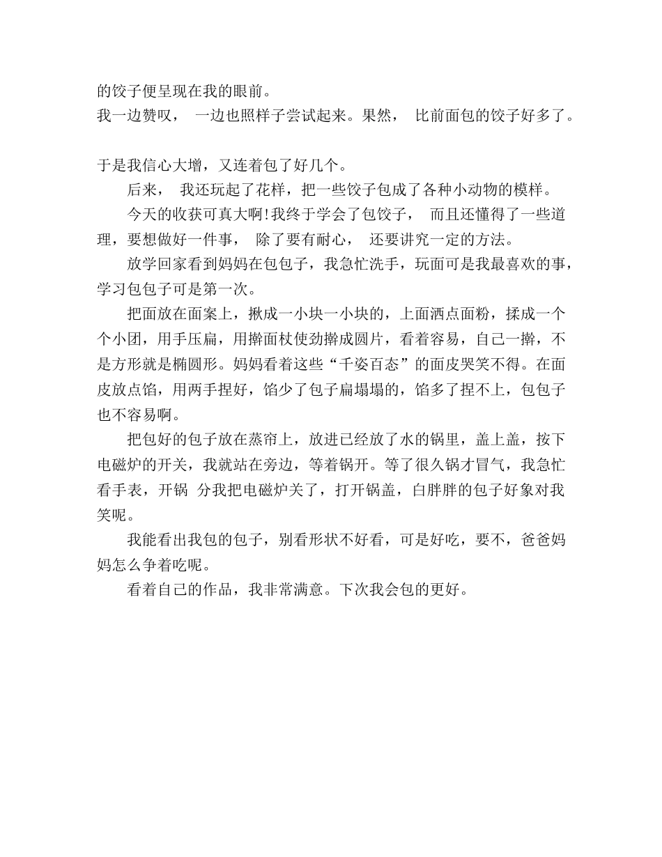 我学会了包饺子500字作文 _第3页