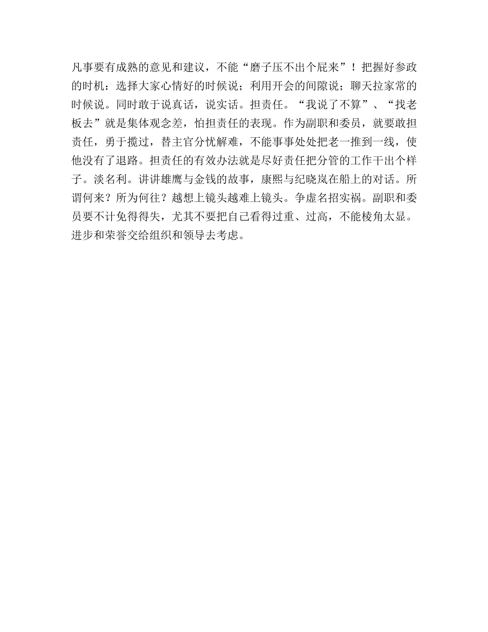 谈谈怎样当好书记和委员 _第3页