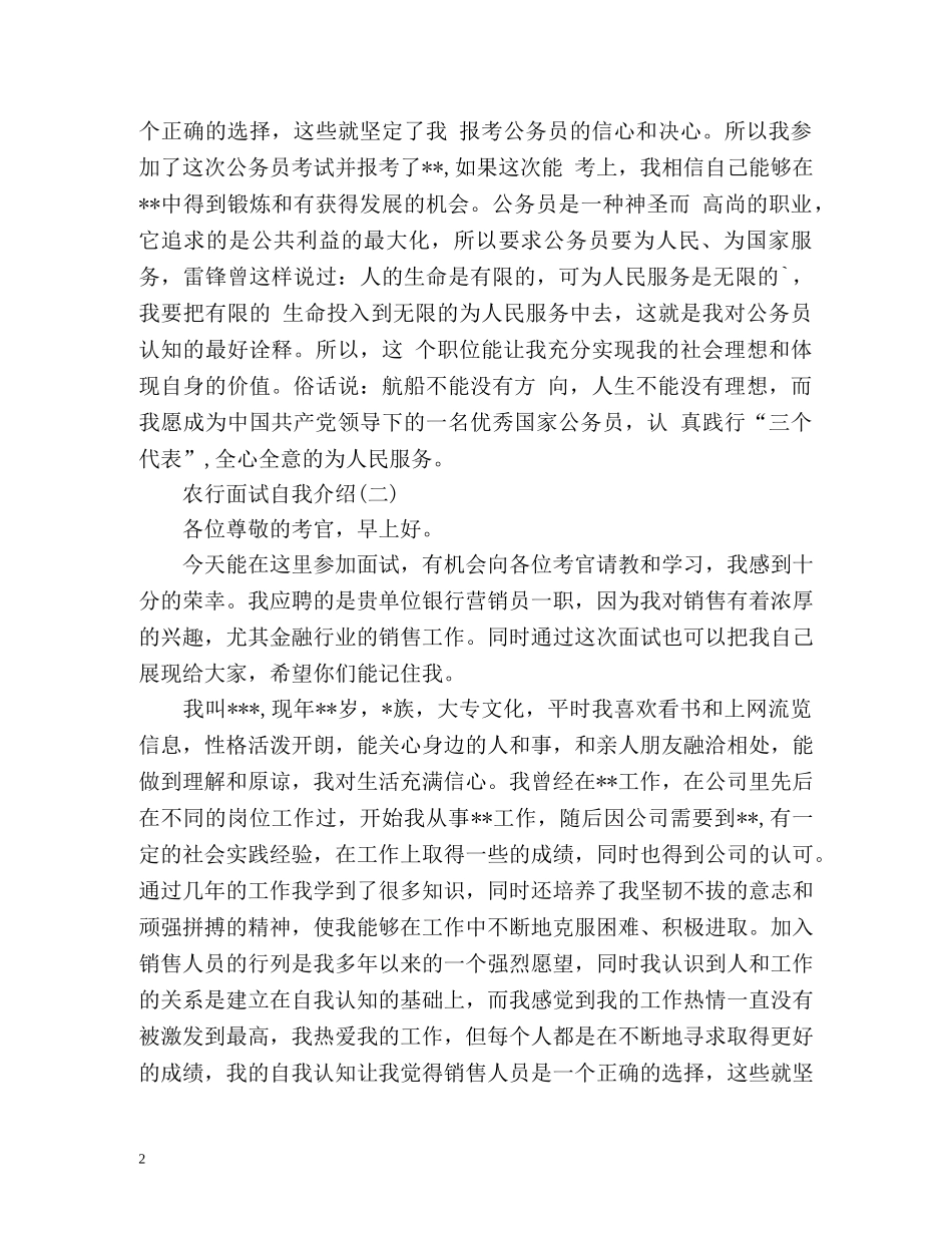 最新农行面试自我介绍 _第2页
