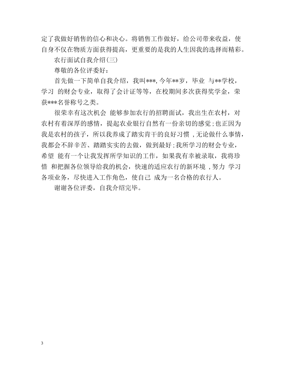最新农行面试自我介绍 _第3页