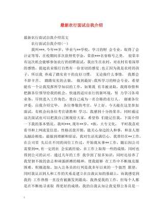 最新农行面试自我介绍 