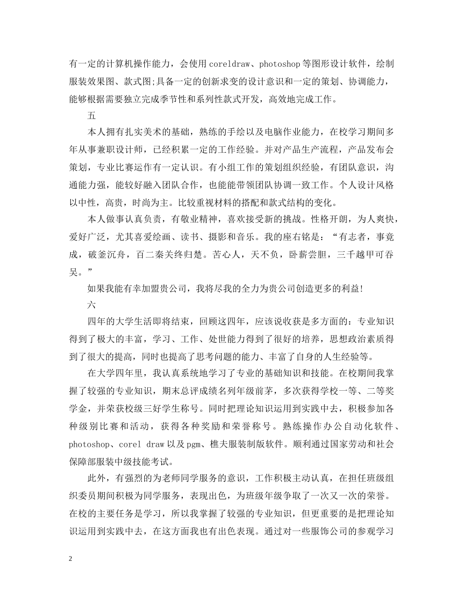 服装设计专业毕业生优秀自我鉴定范例 _第2页
