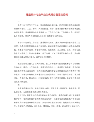 服装设计专业毕业生优秀自我鉴定范例 