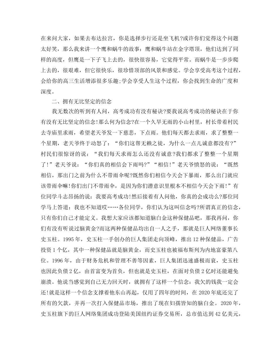 高考梦想励志演讲稿 _第2页