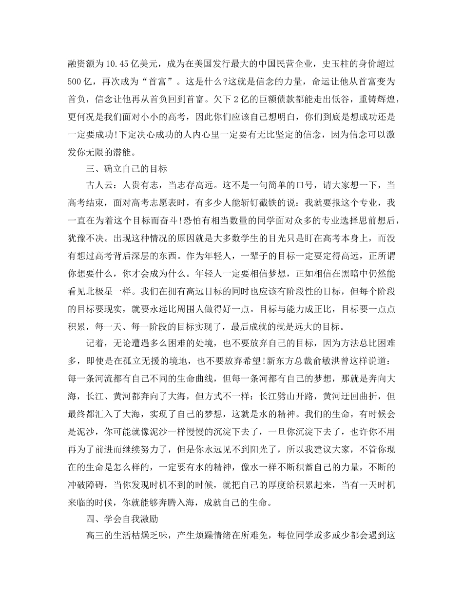高考梦想励志演讲稿 _第3页