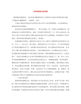 高考梦想励志演讲稿 