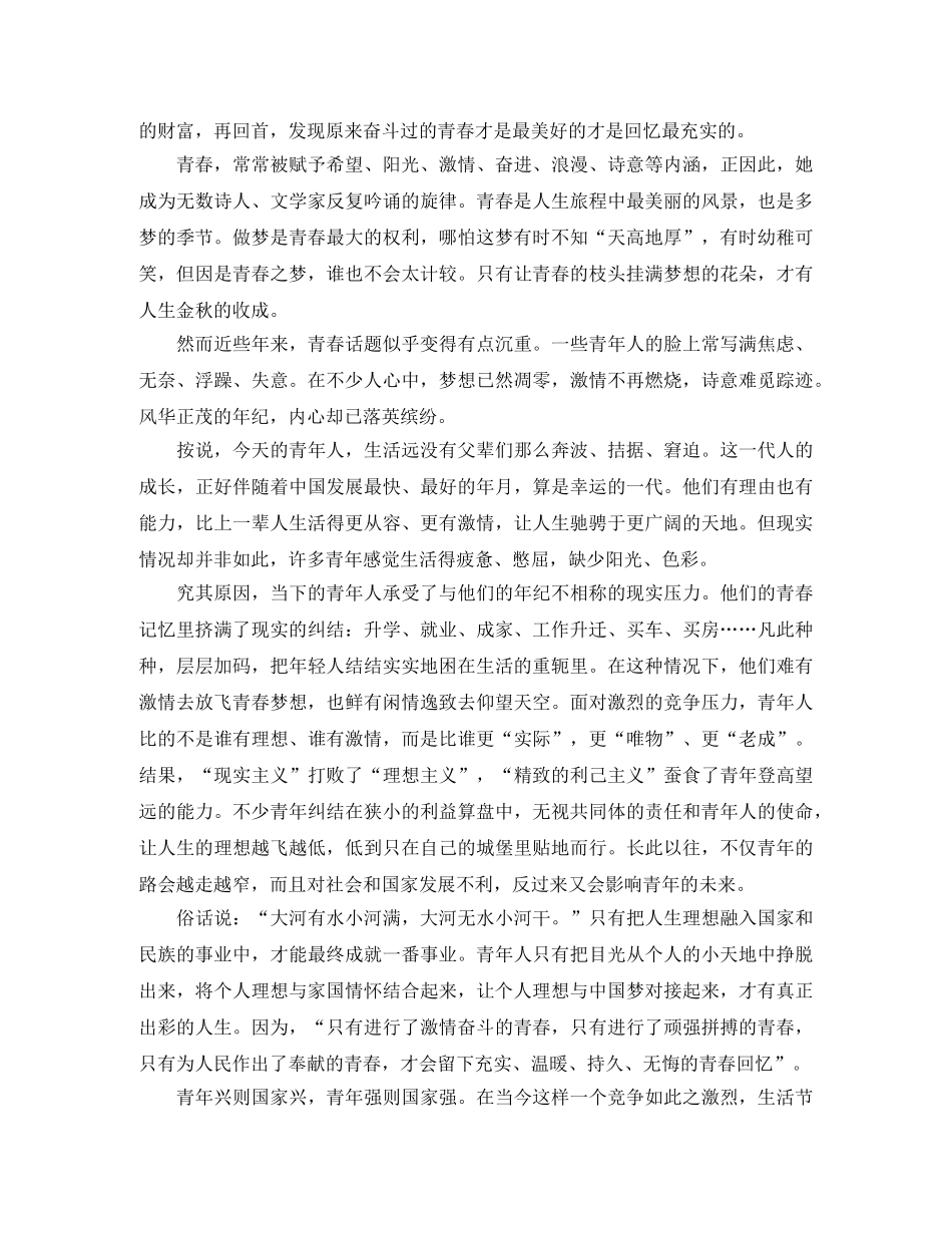 青春励志演讲稿700字大全 _第2页