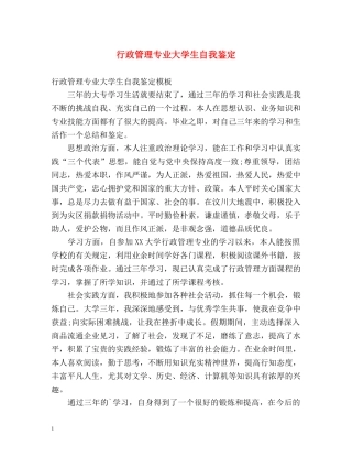 行政管理专业大学生自我鉴定 