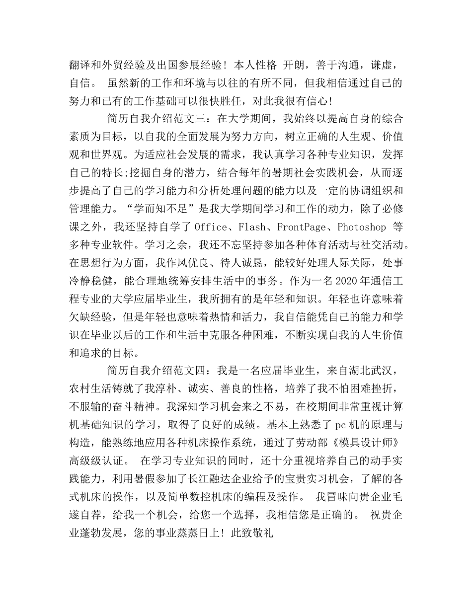 个人简历自我介绍四篇 _第2页