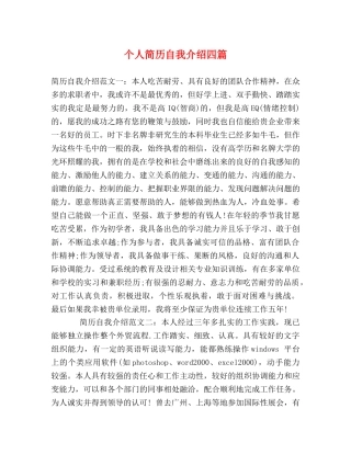 个人简历自我介绍四篇 