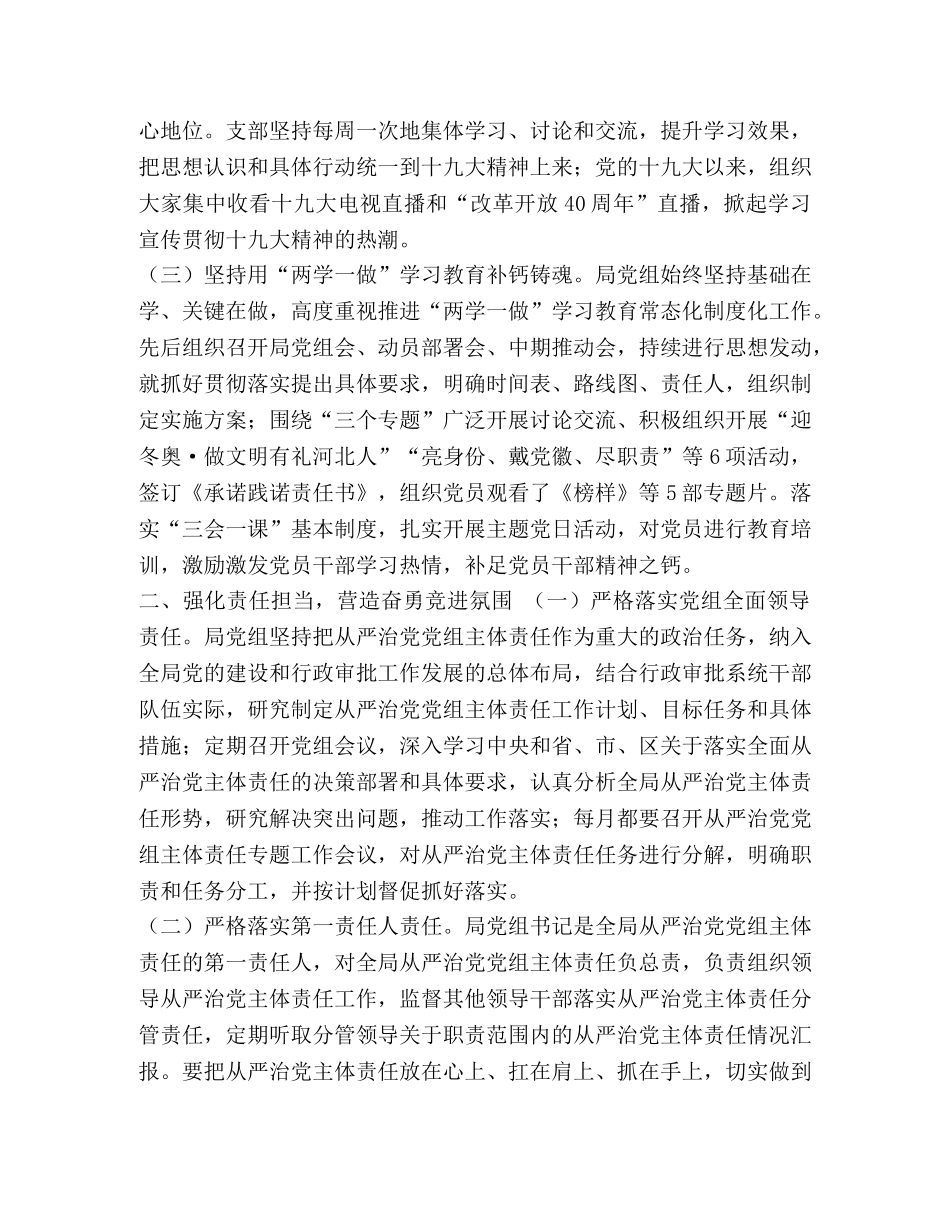 节日讲话-全面从严治党情况汇报 [履行全面从严治党主体责任工作情况汇报汇编] _第2页