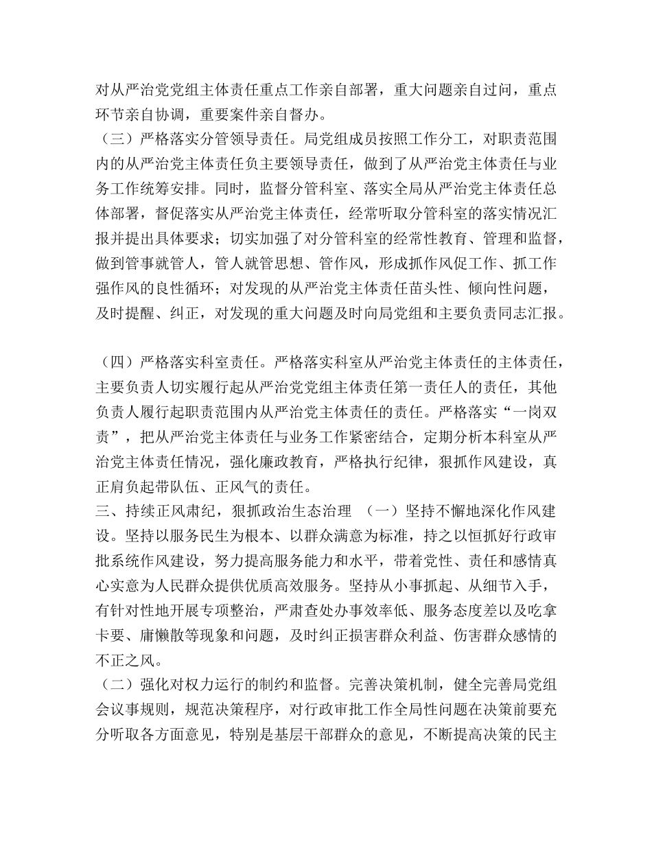 节日讲话-全面从严治党情况汇报 [履行全面从严治党主体责任工作情况汇报汇编] _第3页