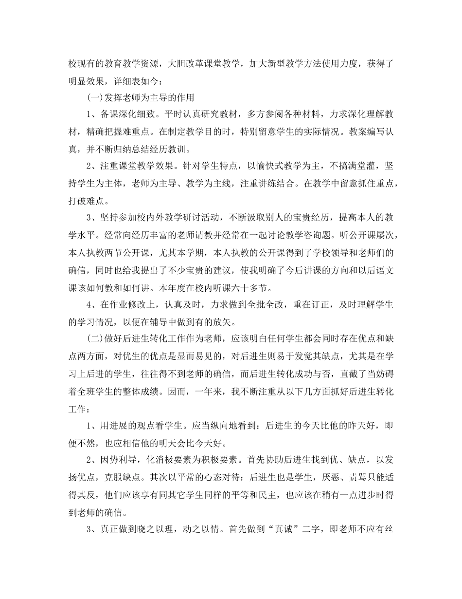 年度工作参考总结-高中英语教师2024学年度工作参考总结 _第3页