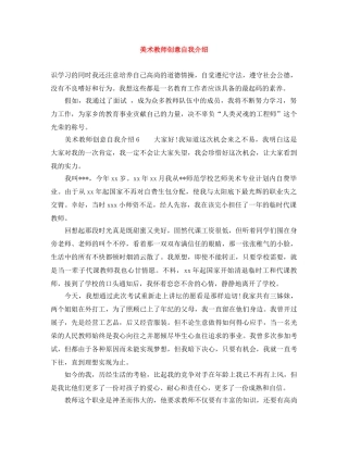 美术教师创意自我介绍 