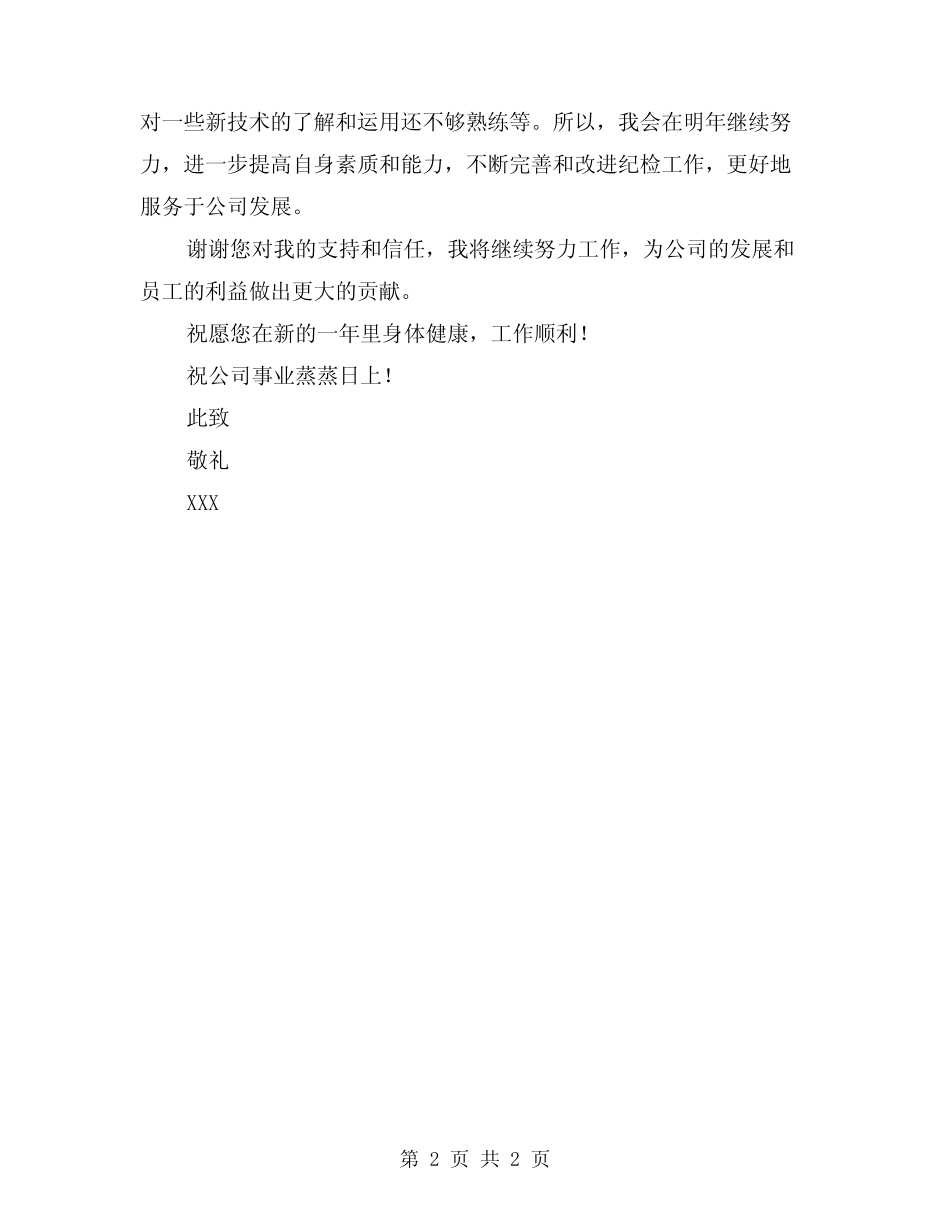 2024年纪检年度工作总结范文 _第2页