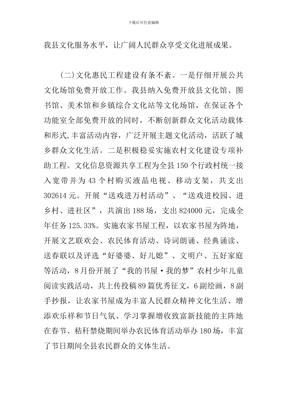 文化旅游体育局2024年工作总结及2024年工作计划_第2页