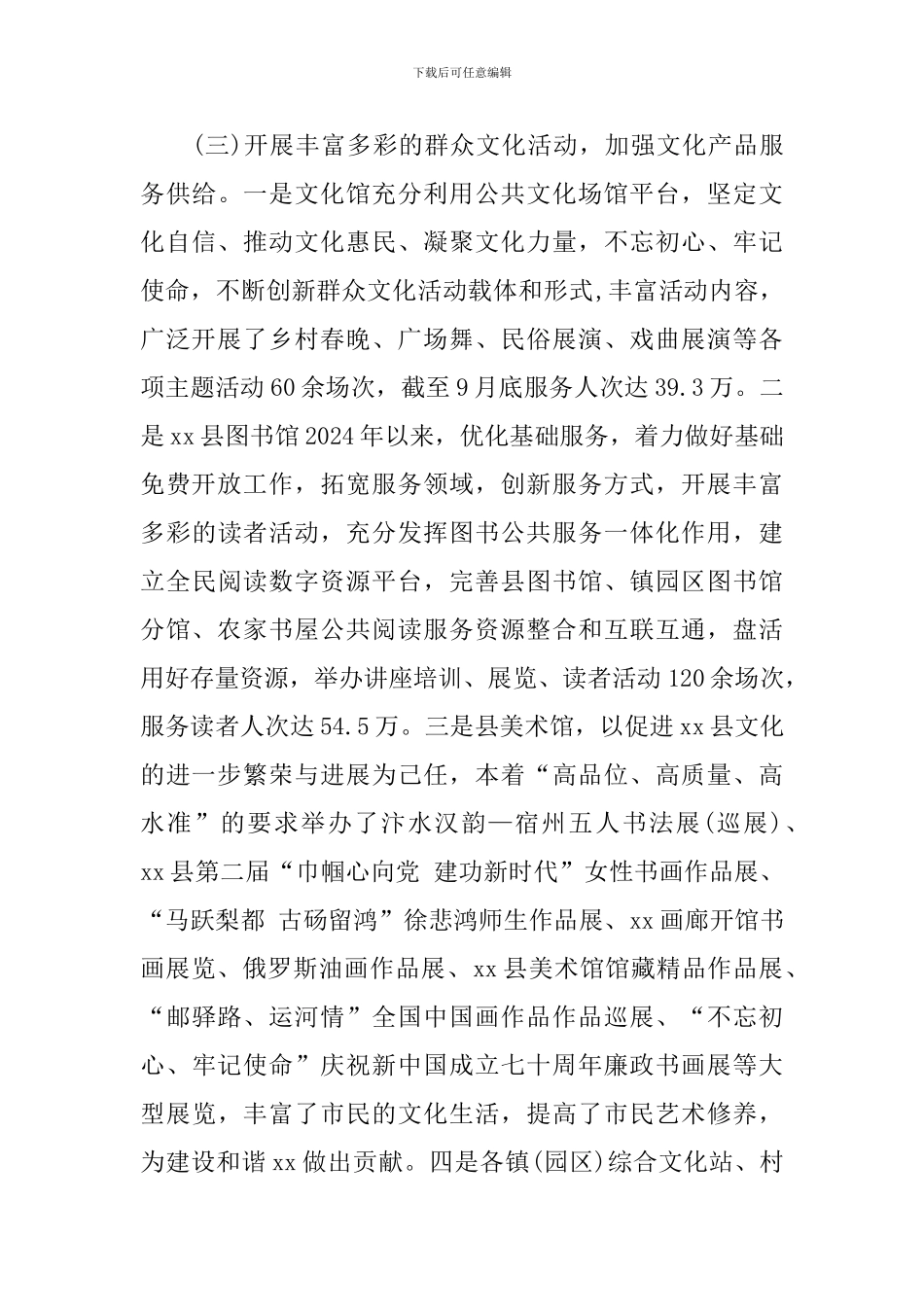 文化旅游体育局2024年工作总结及2024年工作计划_第3页