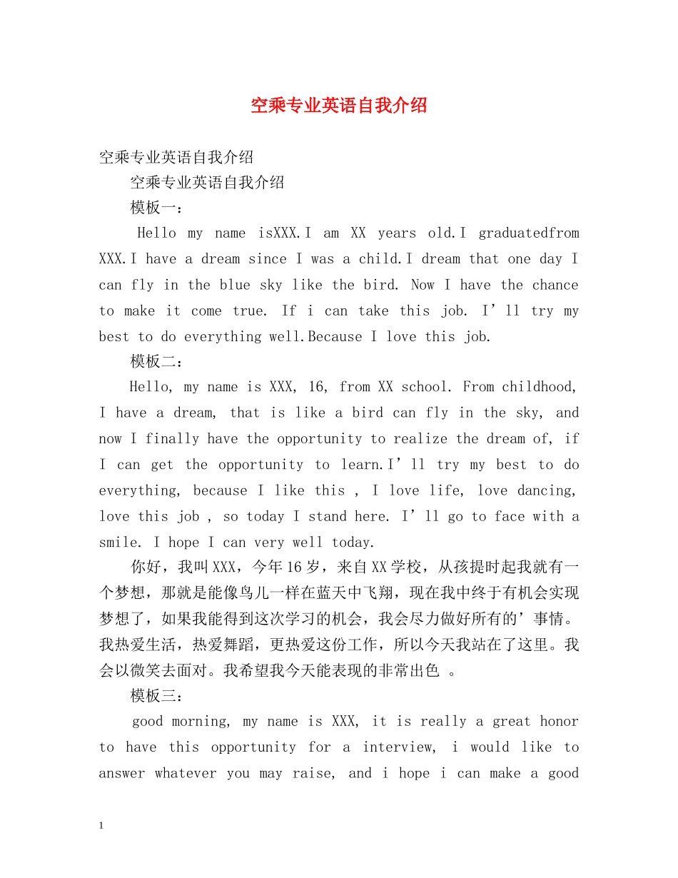 空乘专业英语自我介绍 _第1页