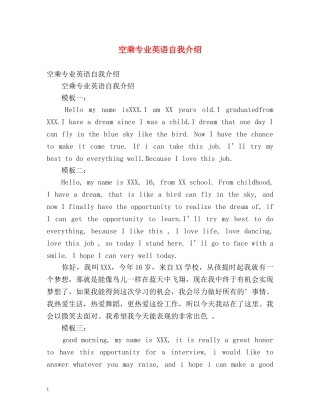 空乘专业英语自我介绍 
