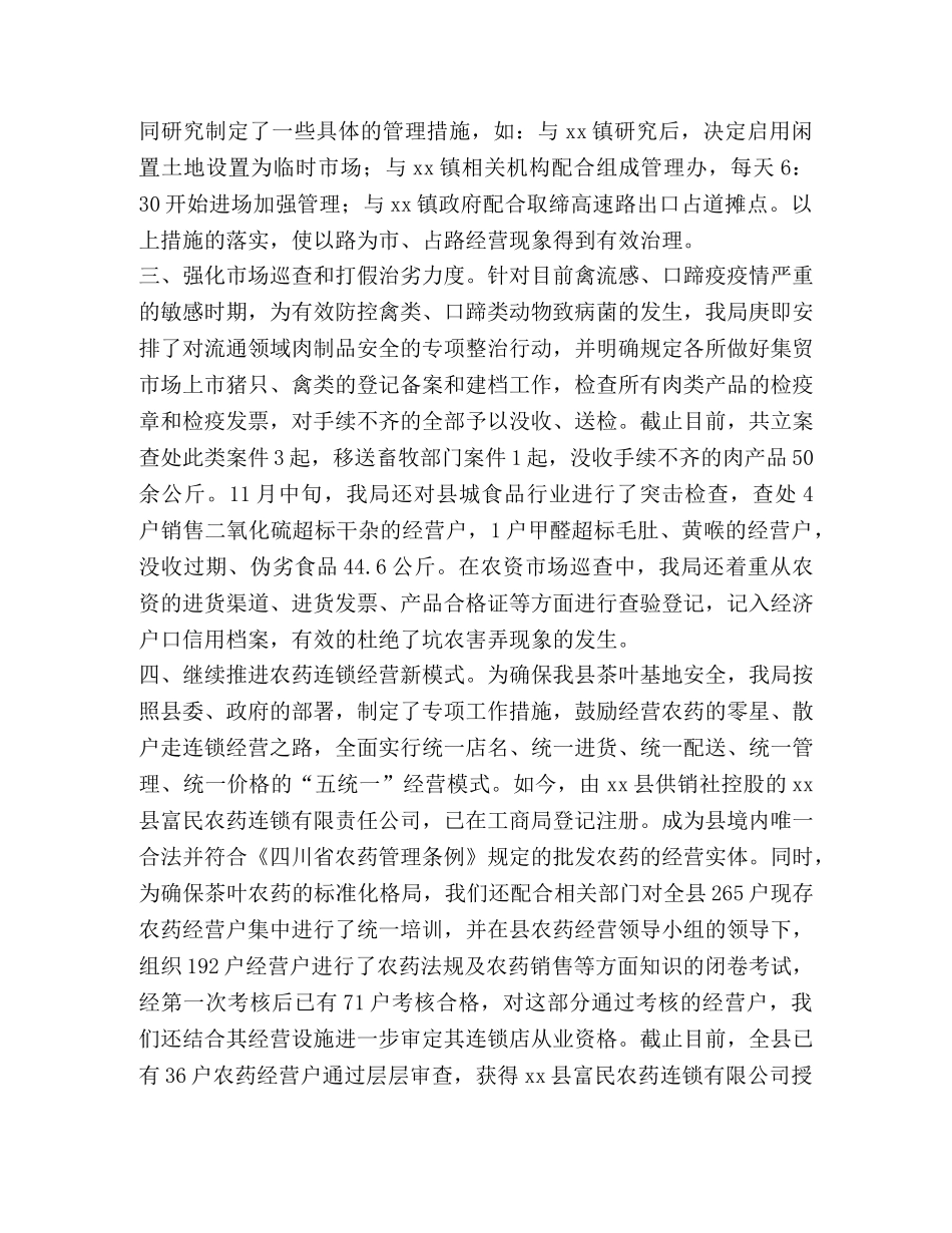 工商局关于对县人大评议意见的整改情况 _第2页