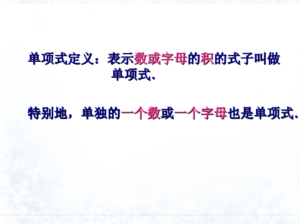 单项式 (2)_第3页