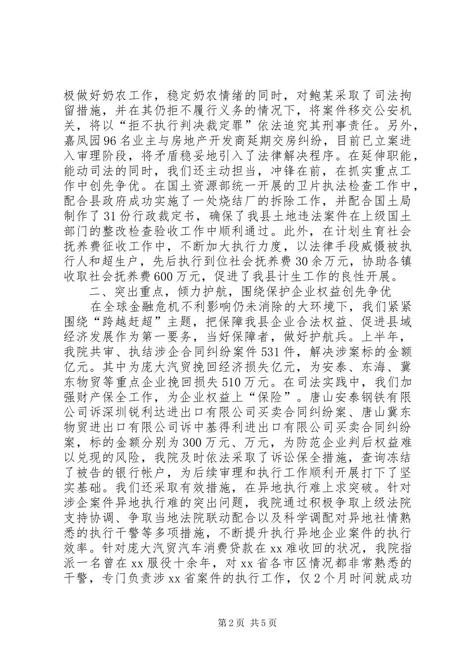 XX法院公众演讲稿范文_第2页