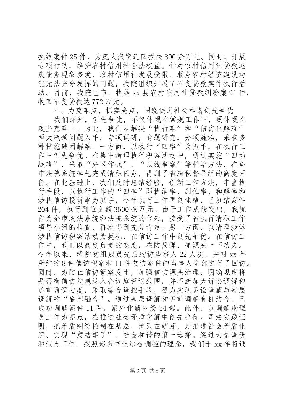 XX法院公众演讲稿范文_第3页