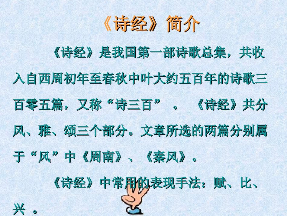 《诗经》 (2)_第2页