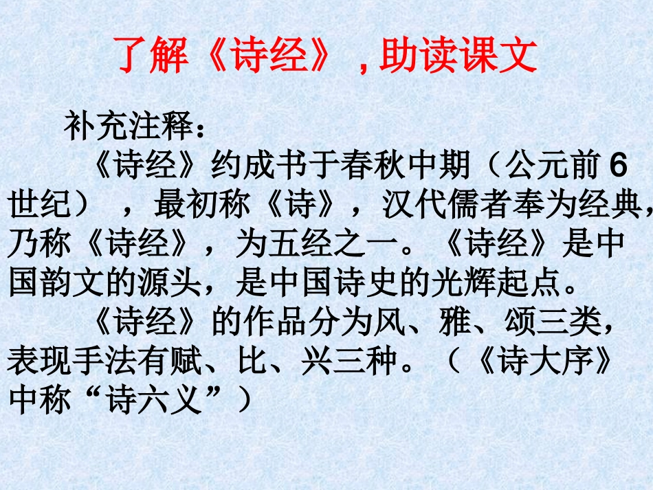 《诗经》 (2)_第3页