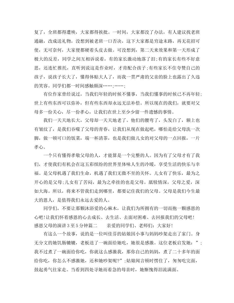 感恩父母的演讲3至5分钟 _第2页
