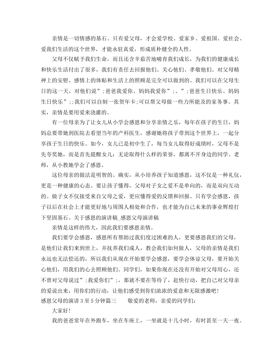 感恩父母的演讲3至5分钟 _第3页