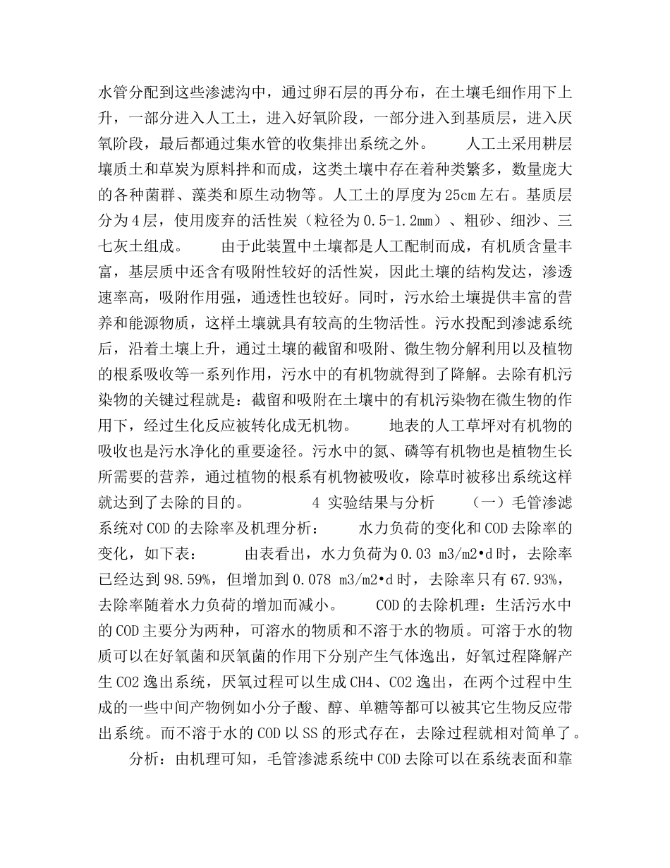 毛管渗滤处理农村生活污水的研究 _第2页