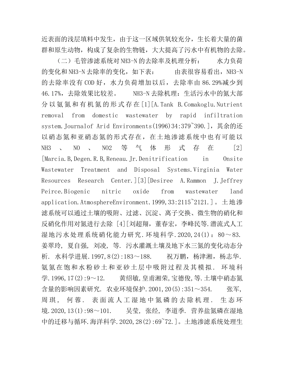 毛管渗滤处理农村生活污水的研究 _第3页
