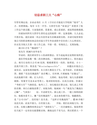 切忌求职三大“心病” 