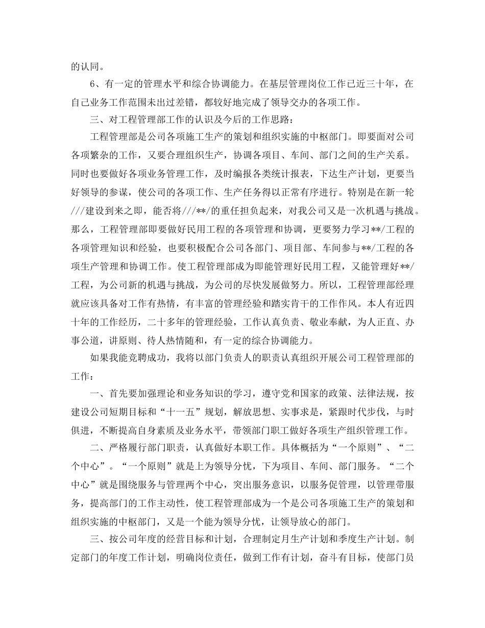 工程部经理竞聘的演讲稿 _第2页