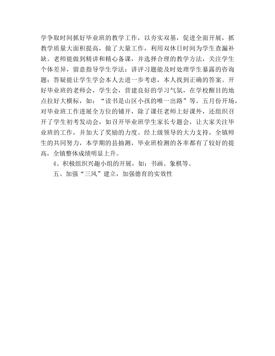 小学教研工作参考总结_1（通用） _第3页